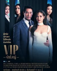 VIP - Tình yêu giấu kín